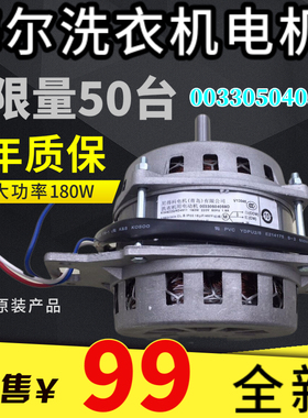 4059D海尔洗衣机电机XQS60-JY128/Z1128/T1028LM/Z9288LM180W铜线