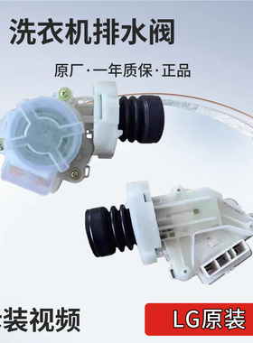LG波轮洗衣机排水电磁阀T85FS3FD牵引器马达T85SS31FD AC220-240V