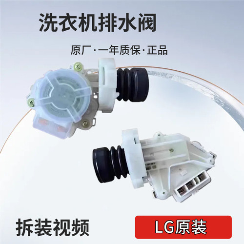LG波轮洗衣机排水电磁阀T85FS3FD牵引器马达T85SS31FD AC220-240V