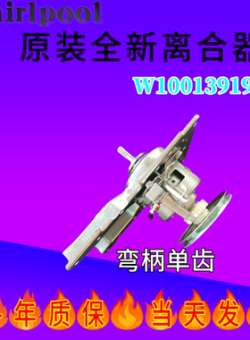 919原装惠而浦洗衣机离合器XQB70-D7072CB/d7066cb/D7062CT/B600E