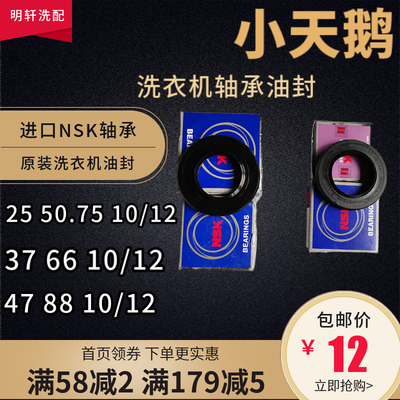 小天鹅滚筒洗衣机轴承油封TG60-1028E(S)/TG80-1229EDS/1226S原装