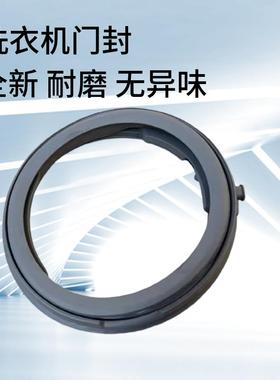 适用松下滚筒洗衣机XQG100-E155 E156 E157门封密封圈 橡胶皮圈