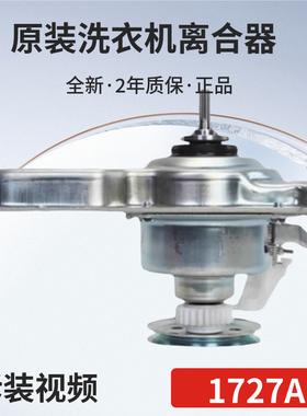 适配海尔全自动洗衣机离合器总成EB80M929/EB75M29，0030811727A