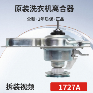 1727A海尔洗衣机离合器XQB100-Z928,B100688M21V,Z1626减速器配件