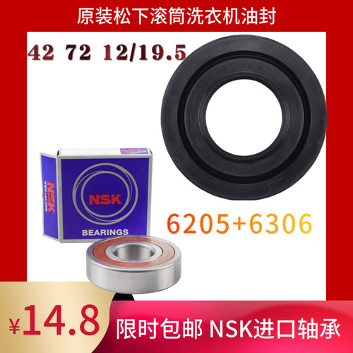 松下滚筒洗衣机XQG70-V7132 V7258 V7255轴承油封42 72 12/19.5