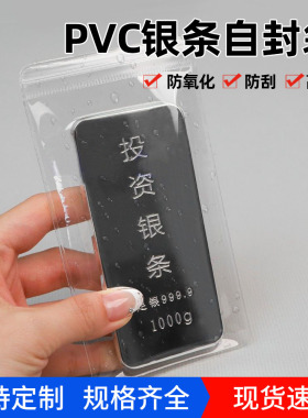1000克银条密封袋银砖银板银锭黄金首饰金豆透明pvc防氧化自封袋