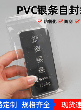 1000克银条密封袋银砖银板银锭黄金首饰金豆透明pvc防氧化自封袋