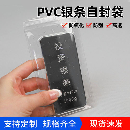 1000克银条密封袋银砖银板银锭黄金首饰金豆透明pvc防氧化自封袋