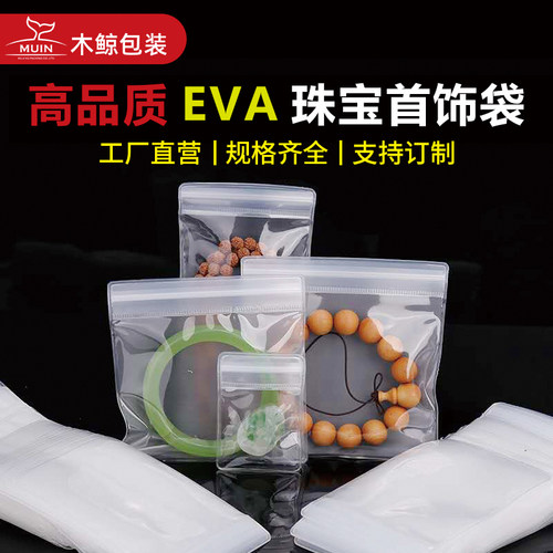 加厚高透明首饰珠宝袋eva磨砂自封袋文玩手串捏捏乐密封收纳袋