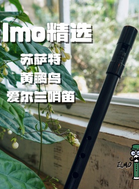 【Elmo精选】苏萨特 黄鹂鸟 SUSATO Oriole 树脂爱尔兰哨笛