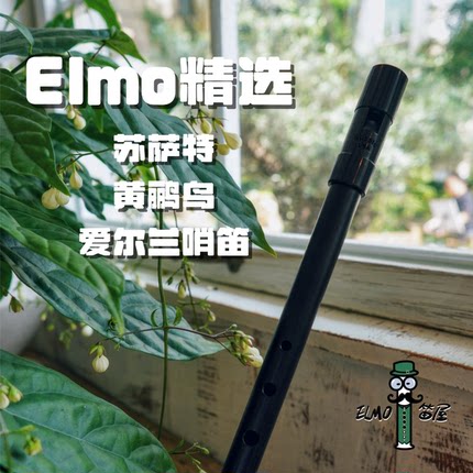 【Elmo精选】苏萨特 黄鹂鸟 SUSATO Oriole 树脂爱尔兰哨笛
