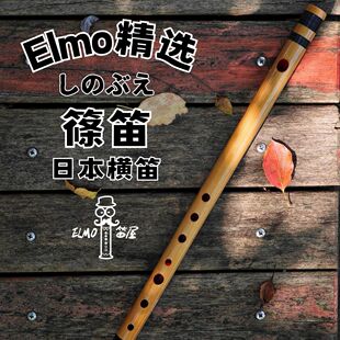 日本笛  无膜笛 八本C调筱笛 苦竹笛子初学零基础整节横笛
