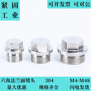 304不锈钢外六角法兰面堵头DIN910 油塞闷头螺塞大全M8-M42热卖