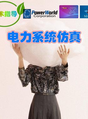 ETAP电力系统建模，潮流分析，短路分析，电能质量，建模系统仿真