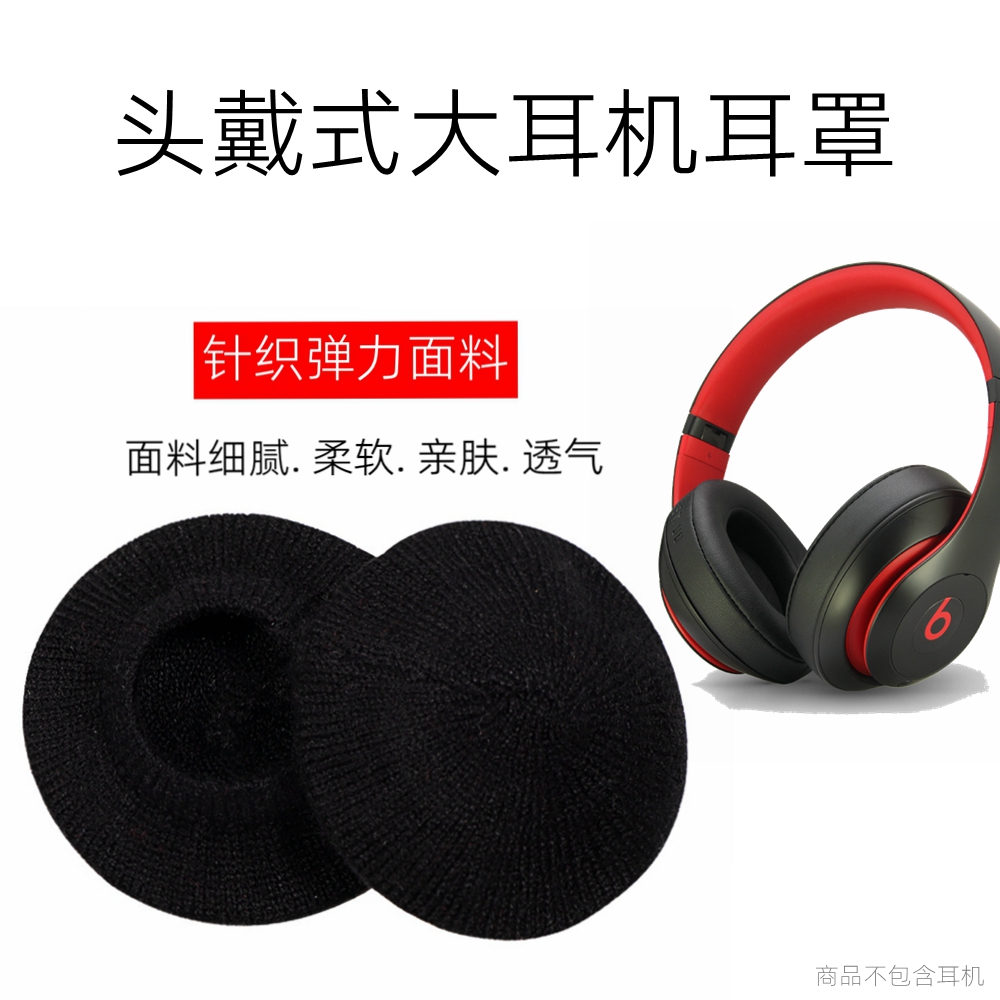 耳套柔软耳罩通用涤纶贴合通用型