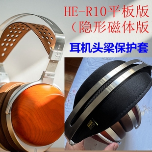 海菲曼 SHANGRI SUSVARA V2se 适用于HIFIMAN HE1000 jr小香格里头戴大耳机横头梁保护套带 R10平板