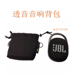 适用于JBL 4透音音响包 收纳包便携音响背包 单肩收纳背包 CLIP3
