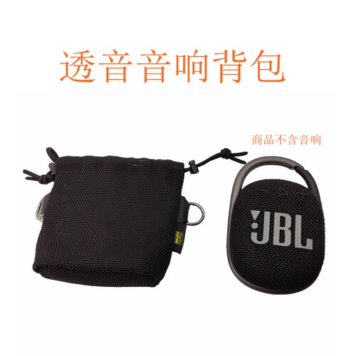 JBL适用音响包收纳包透音包