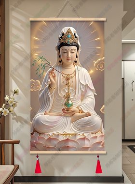 观音菩萨观世音大士画保平安客厅打孔防水防油实木卷轴装饰画挂画