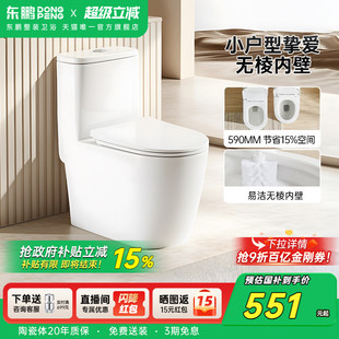 防臭卫生间大冲力坐便器 东鹏风驰家用普通马桶小户型节水虹吸式