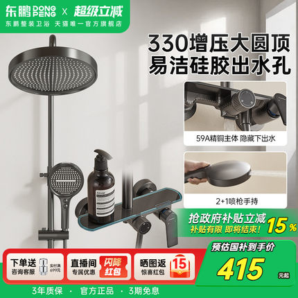 东鹏全铜大顶喷淋浴花洒套装淋浴器喷枪喷头增压浴室家用花洒