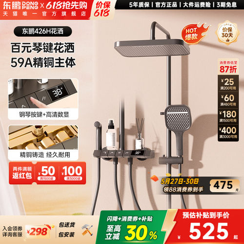东鹏卫浴全铜小户型增压花洒套装