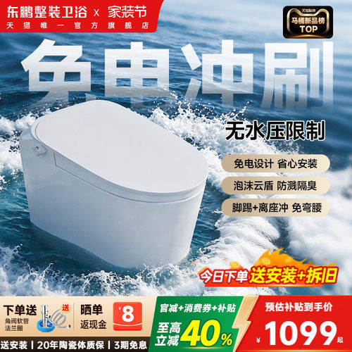 东鹏卫浴免插电大冲力虹吸马桶