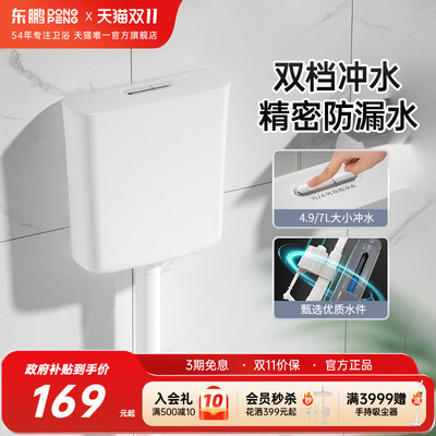 东鹏水箱家用卫生间厕所冲水箱蹲便器节能抽水大冲力蹲坑马桶水箱