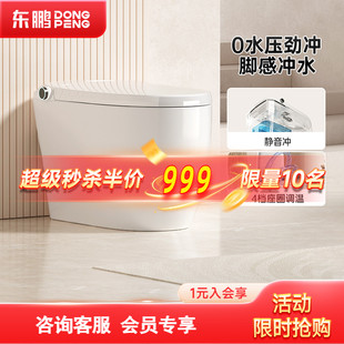 政府补贴 东鹏白月光小尺寸带水箱家用轻智能马桶泡沫盾坐便器
