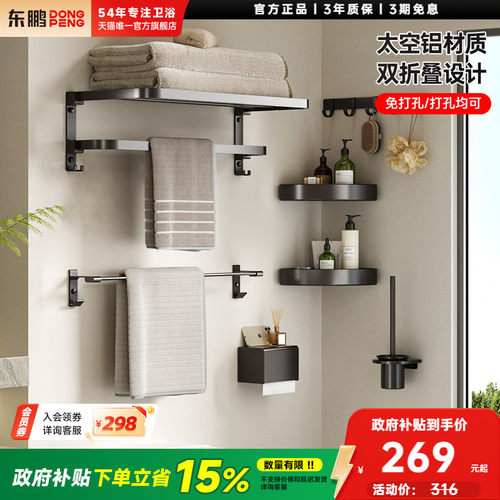 东鹏卫浴太空铝毛巾架挂件套装