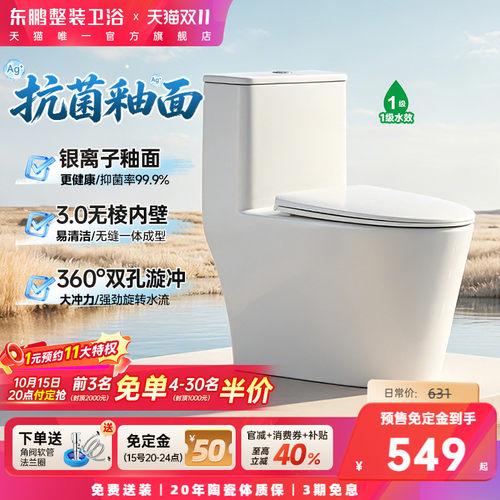 东鹏卫浴喷射虹吸式抽水马桶