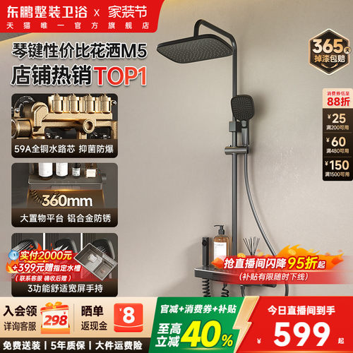 东鹏卫浴全铜增压花洒套装