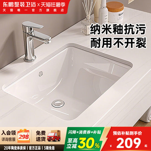 东鹏陶瓷洗脸盆嵌入式洗漱台