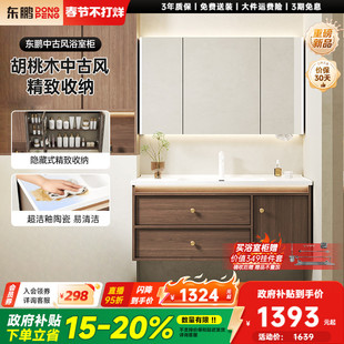 东鹏中古风胡桃木浴室柜组合陶瓷一体盆洗手盆厕所卫生间洗漱台面