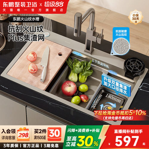 东鹏卫浴厨房水槽套装