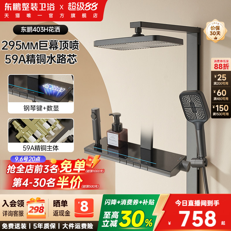东鹏卫浴枪灰色全铜淋浴套装钢琴按键数显家用淋浴花洒套装