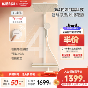 东鹏白色奶油风恒温花洒套装大置物极简智能数显触控0冷水淋浴器