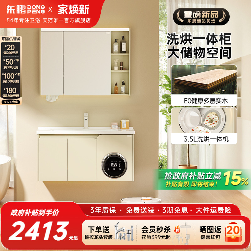 东鹏洗烘一体多功能收纳浴室柜