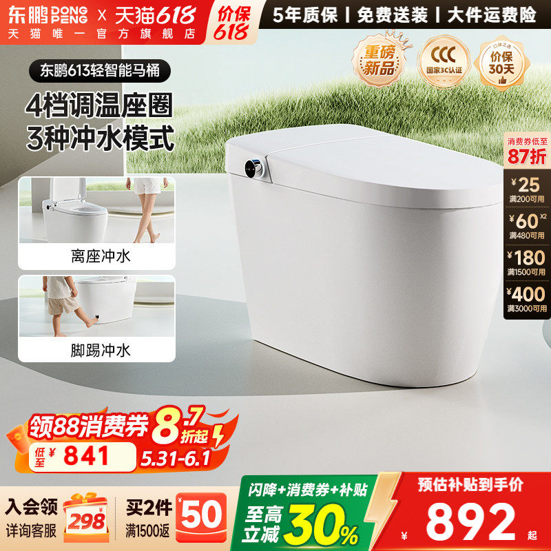 【政府补贴】东鹏卫浴轻智能马桶脚踢离座冲水加热家用坐便器