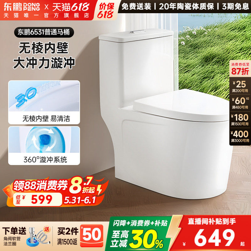 东鹏卫浴虹吸式普通马桶大户型节水大冲力卫生间家用防臭坐便器