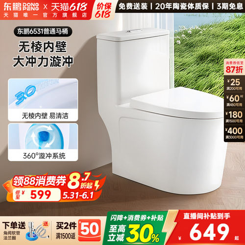 东鹏卫浴喷射虹吸式抽水马桶