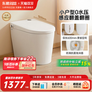 东鹏雪融小户型家用轻智能马桶带水箱泡沫盾坐便器 政府补贴