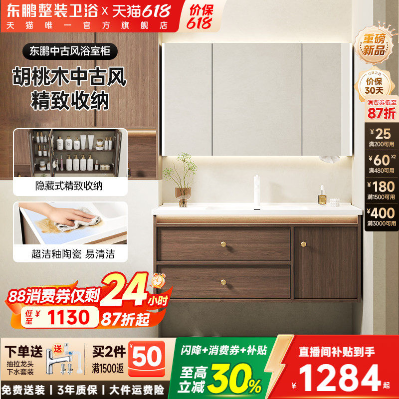 东鹏中古风胡桃木浴室柜组合陶瓷一体盆洗手盆厕所卫生间洗漱台面