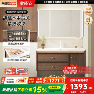 东鹏中古风胡桃木浴室柜组合陶瓷一体盆洗手盆厕所卫生间洗漱台面
