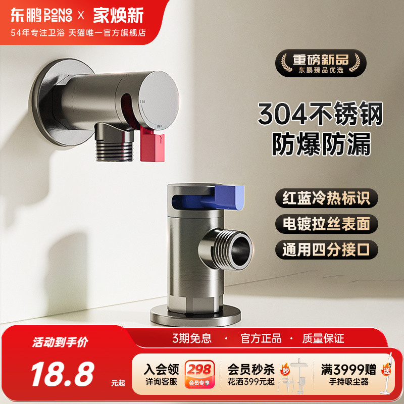 家用冷热水器阀门开关