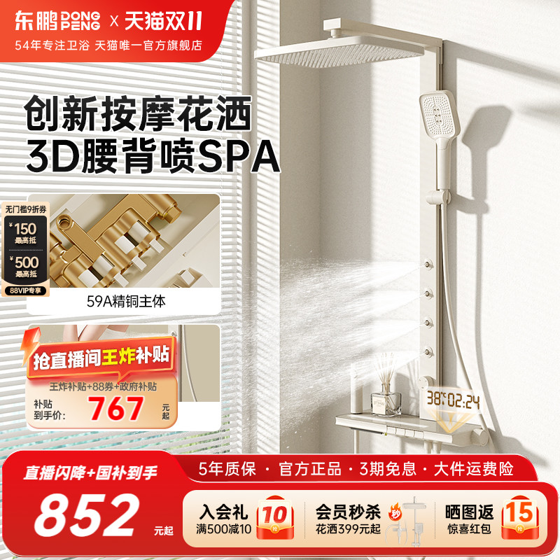 东鹏卫浴奶白色全铜腰背喷钢琴按键数显家用淋浴花洒套装喷头404