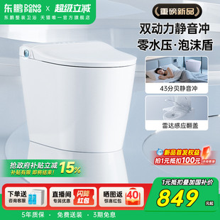 重磅新品 东鹏静音冲水感应翻盖带水箱泡沫盾智能马桶坐便器