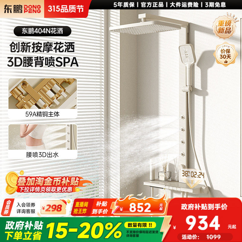 东鹏卫浴奶白色全铜腰背喷钢琴按键数显家用淋浴花洒套装喷头404