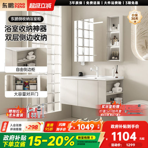 东鹏侧开放浴室柜组合