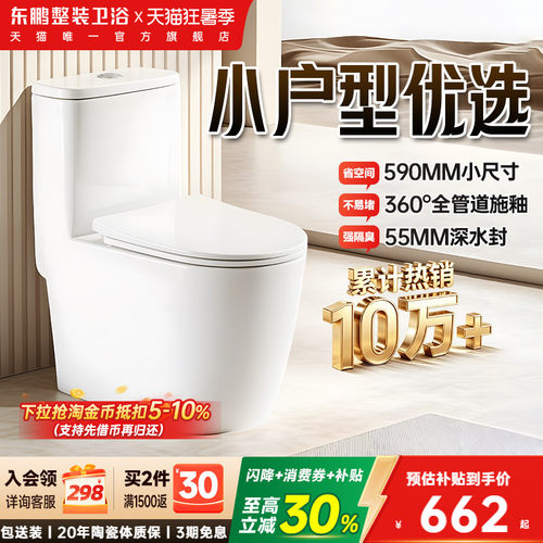 东鹏家用虹吸普通马桶大冲力